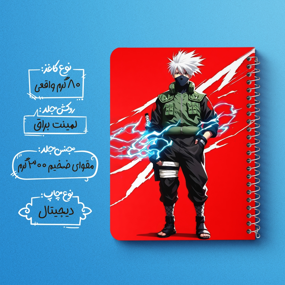 دفتر نقاشی 50 برگ خندالو طرح کاکاشی هاتاکه ناروتو (Naruto) کد F14484