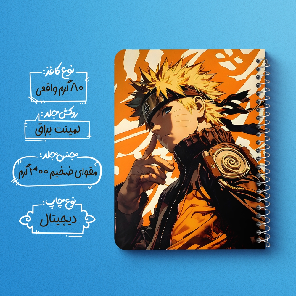 دفتر نقاشی 50 برگ خندالو طرح ناروتو (Naruto) کد F14482
