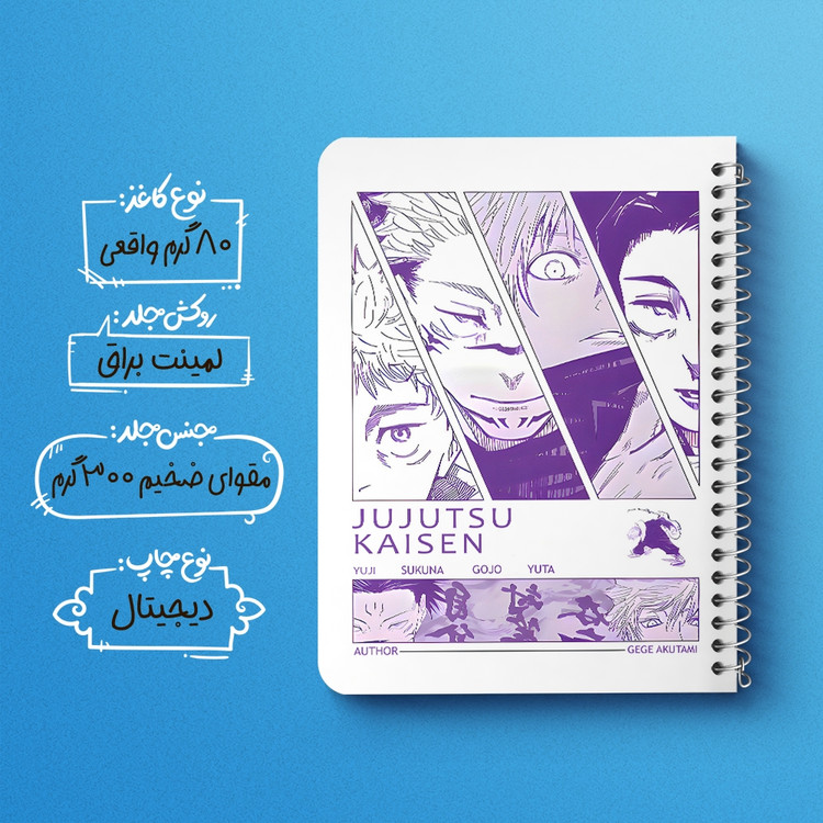 دفتر نقاشی 50 برگ خندالو طرح جوجوتسو کایسن (Jujutsu Kaisen) کد F14472