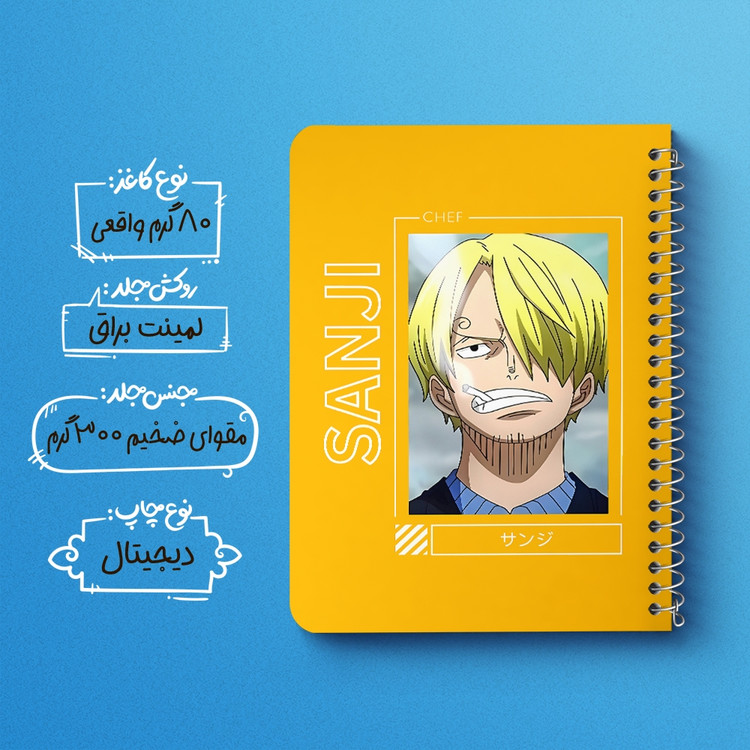 دفتر نقاشی 50 برگ خندالو طرح سانجی وان پیس (One Piece) کد F14467