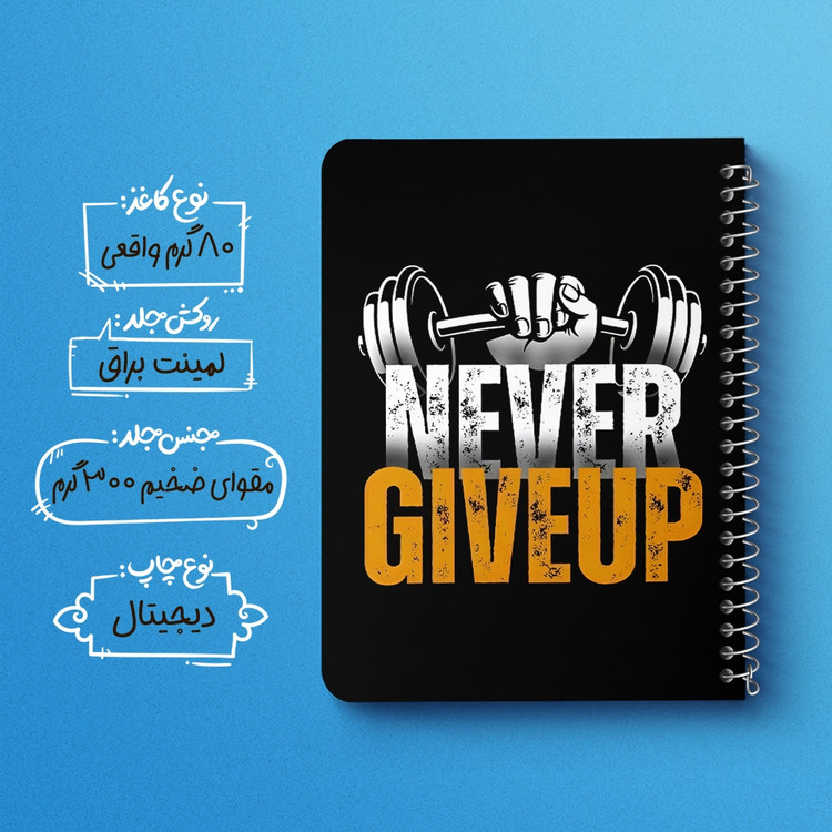 دفتر نقاشی 50 برگ خندالو طرح Never Give Up کد F14428