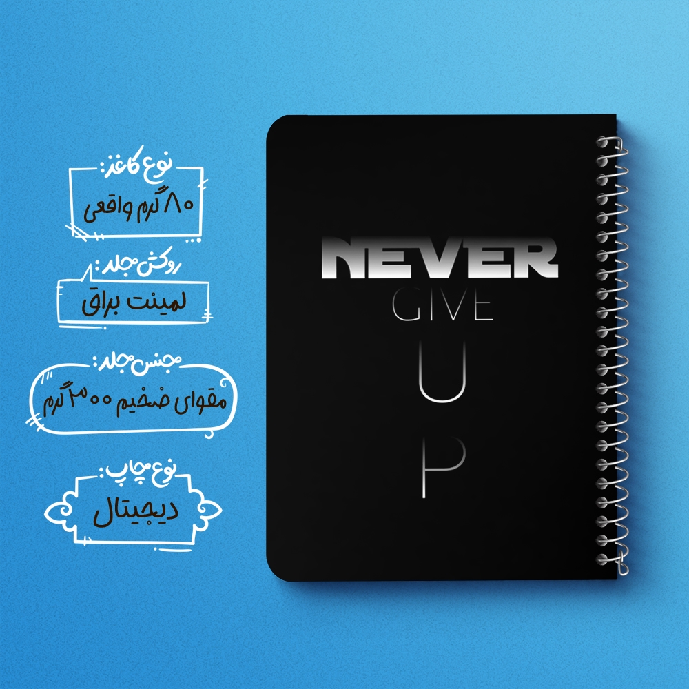 دفتر نقاشی 50 برگ خندالو طرح Never Give Up کد F14426