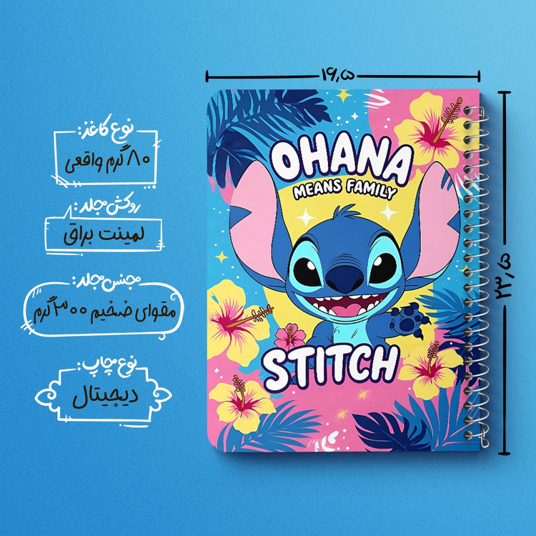 دفتر نقاشی 50 برگ خندالو طرح استیچ (Stitch) کد N9789