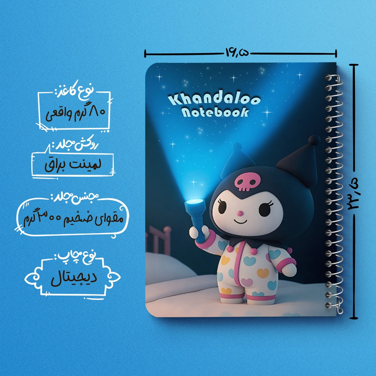 دفتر نقاشی 50 برگ خندالو طرح کرومی (Kuromi) کد N9767