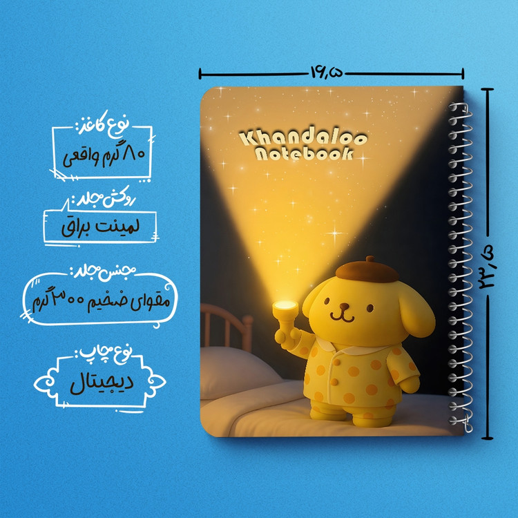 دفتر نقاشی 50 برگ خندالو طرح پوم پوم پورین (Pompompurin) کد N9727