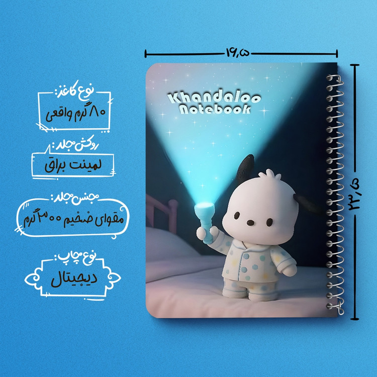 دفتر نقاشی 50 برگ خندالو طرح پوچاکو (Pochacco) کد N9724
