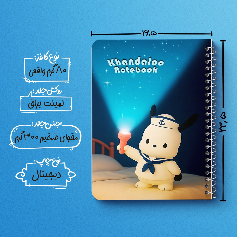 دفتر نقاشی 50 برگ خندالو طرح پوچاکو (Pochacco) کد N9719