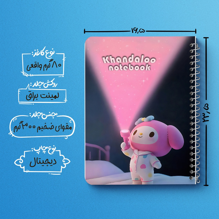 دفتر نقاشی 50 برگ خندالو طرح مای ملودی (My Melody) کد N9709