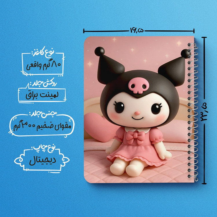 دفتر نقاشی 50 برگ خندالو طرح کرومی (Kuromi) کد N9659