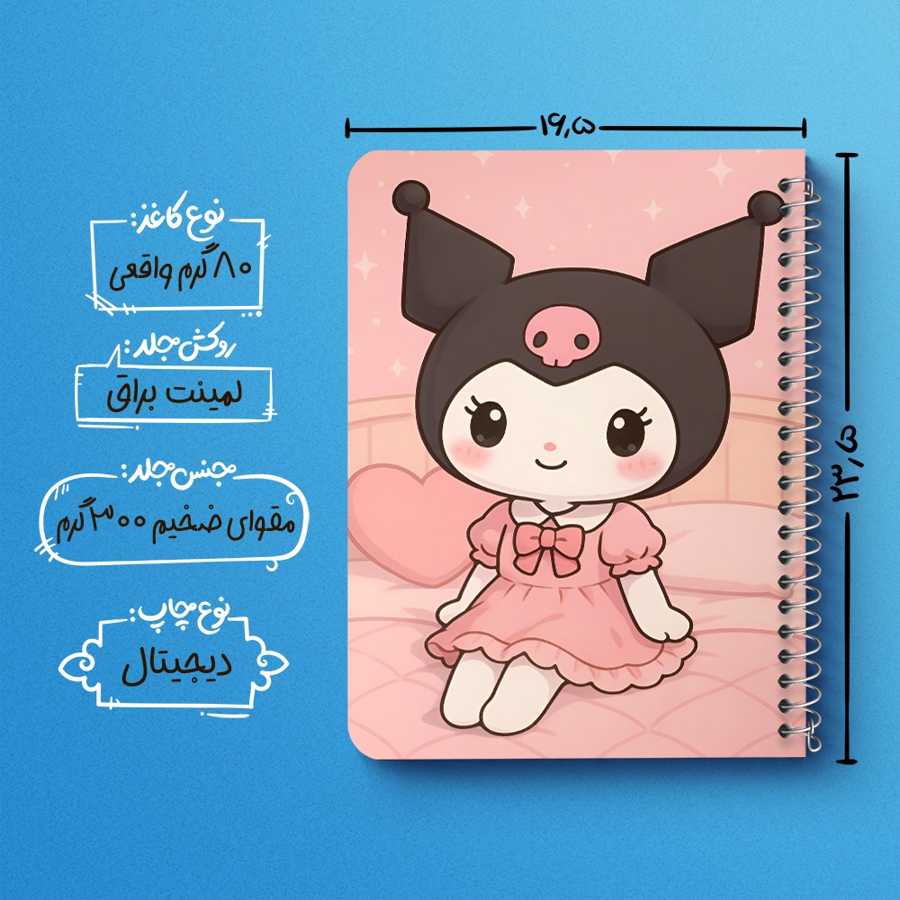 دفتر نقاشی 50 برگ خندالو طرح کرومی (Kuromi) کد N9658