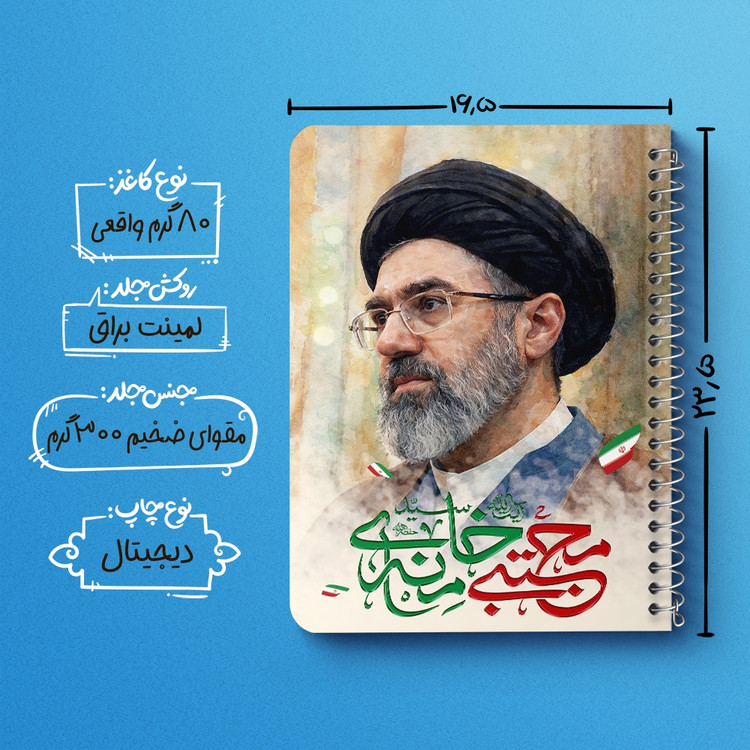 دفتر نقاشی 50 برگ خندالو طرح آیت الله سید مجتبی خامنه ای کد 38505