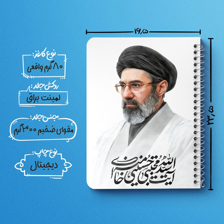 دفتر نقاشی 50 برگ خندالو طرح آیت الله سید مجتبی خامنه ای کد 38499