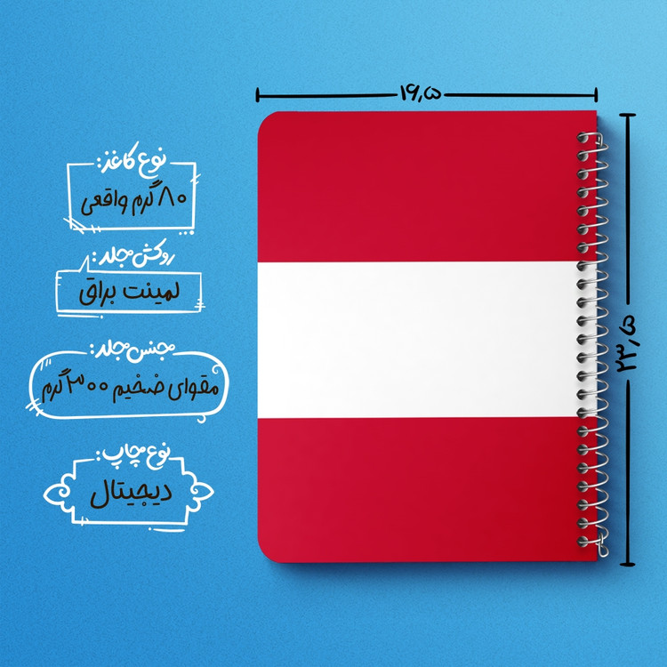دفتر نقاشی 50 برگ خندالو طرح پرچم اتریش (Austria) کد 38495