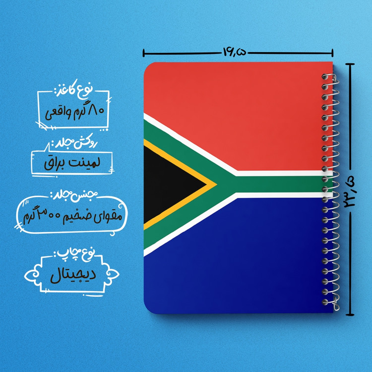 دفتر نقاشی 50 برگ خندالو طرح پرچم آفریقای جنوبی (South Africa) کد 38489