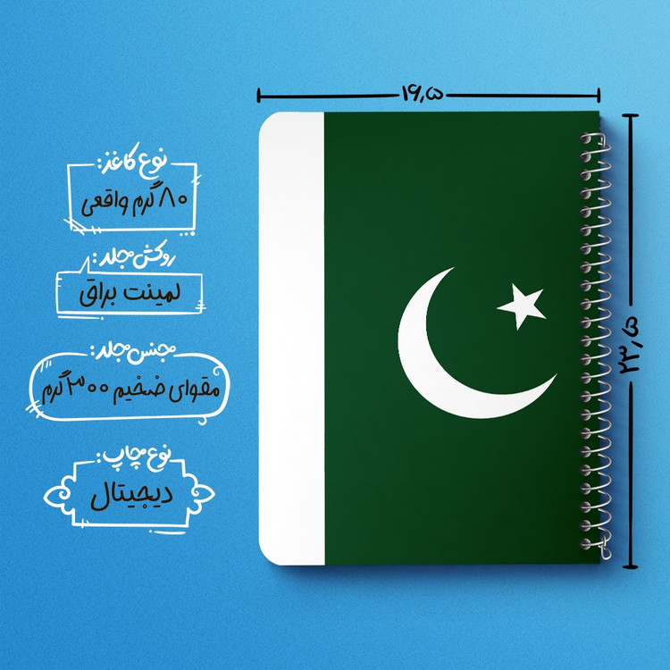 دفتر نقاشی 50 برگ خندالو طرح پرچم پاکستان (Pakistan) کد 38488
