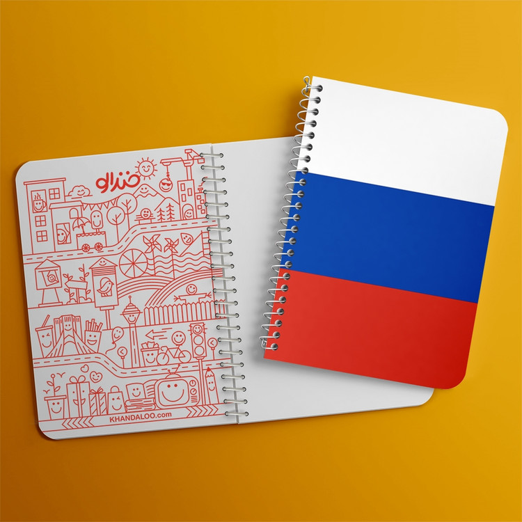 دفتر نقاشی 50 برگ خندالو طرح پرچم روسیه (Russia) کد 38482