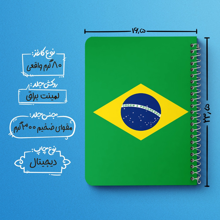 دفتر نقاشی 50 برگ خندالو طرح پرچم برزیل (Brazil) کد 38470