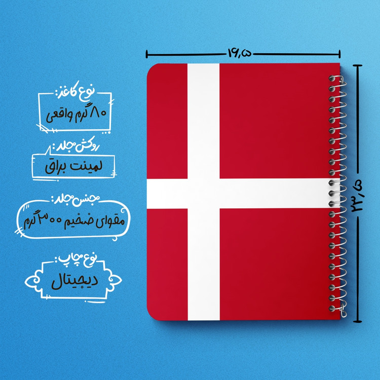 دفتر نقاشی 50 برگ خندالو طرح پرچم دانمارک (Denmark) کد 38468