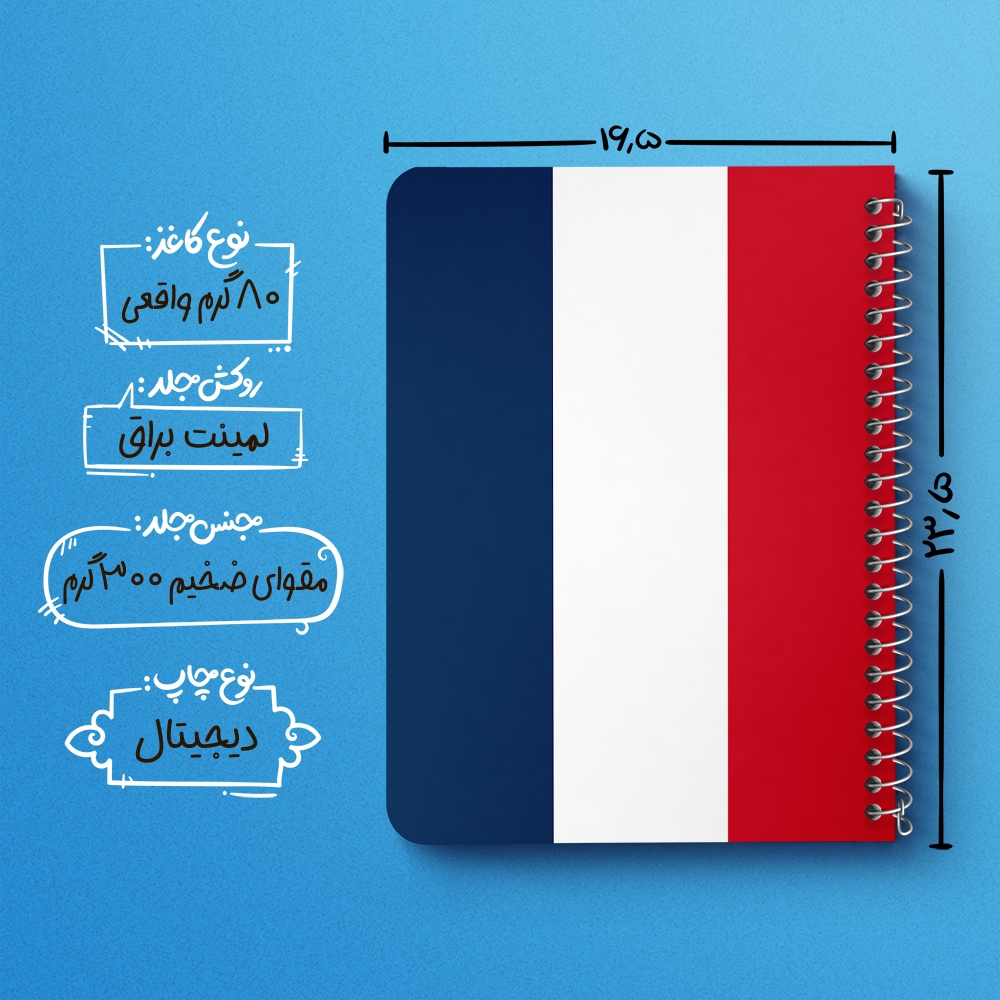 دفتر نقاشی 50 برگ خندالو طرح پرچم فرانسه (France) کد 38458