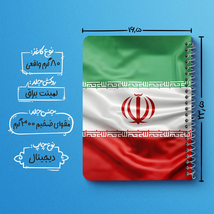 دفتر نقاشی 50 برگ خندالو طرح پرچم ایران (Iran) کد 38446