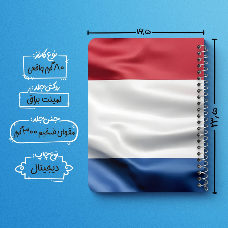 دفتر نقاشی 50 برگ خندالو طرح پرچم هلند (Netherlands) کد 38443
