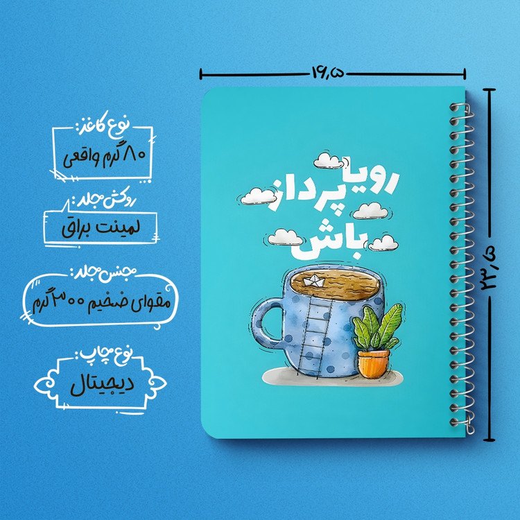 دفتر نقاشی 50 برگ خندالو طرح رویا پرداز باش کد 38388