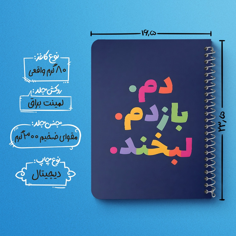 دفتر نقاشی 50 برگ خندالو طرح دم بازدم لبخند کد 38387