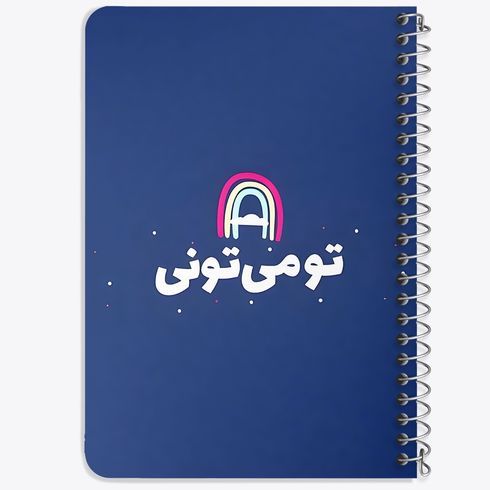 دفتر نقاشی 50 برگ خندالو طرح تو می تونی کد 38386