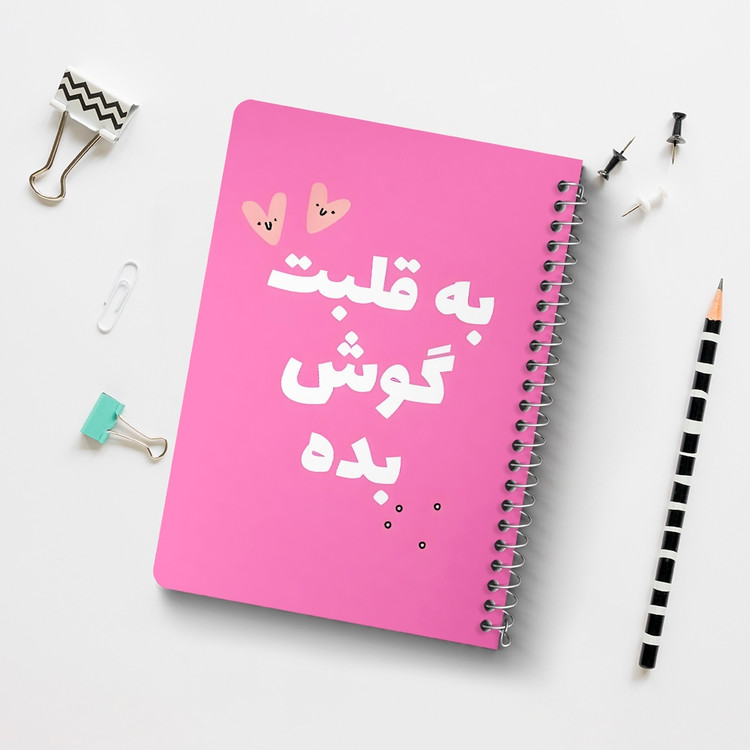 دفتر نقاشی 50 برگ خندالو طرح به قلبت گوش بده کد 38385