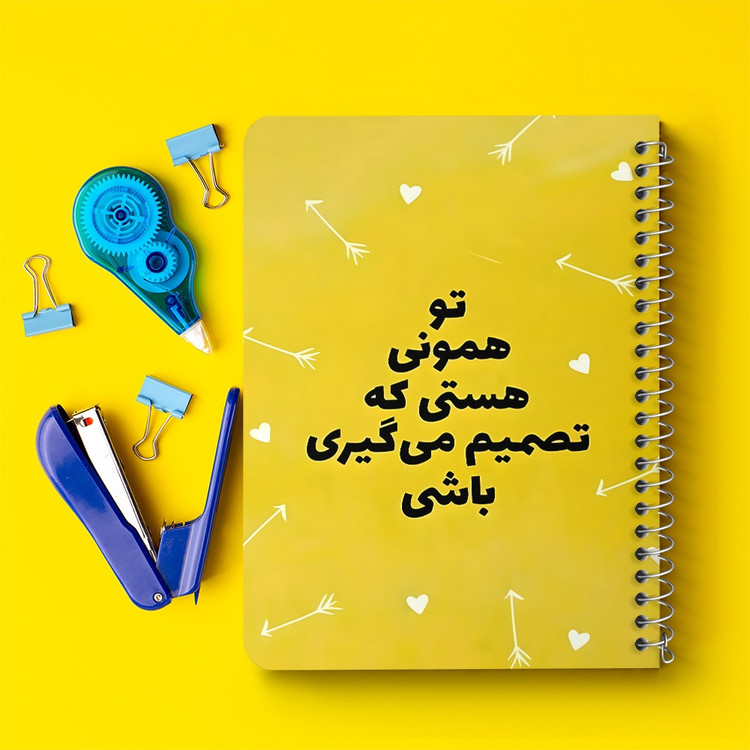 دفتر نقاشی 50 برگ خندالو طرح تو همونی هستی که تصمیم می گیری باشی کد 38378