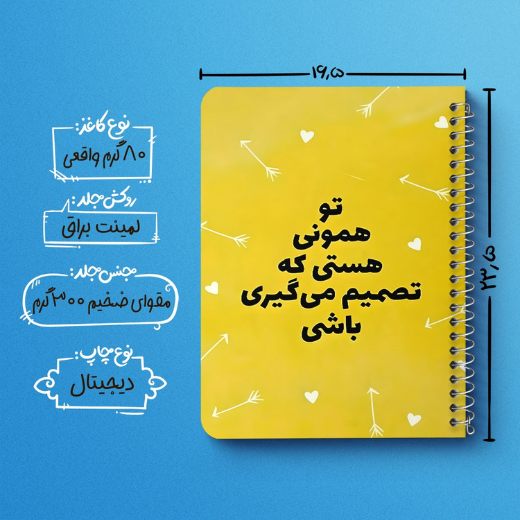 دفتر نقاشی 50 برگ خندالو طرح تو همونی هستی که تصمیم می گیری باشی کد 38378