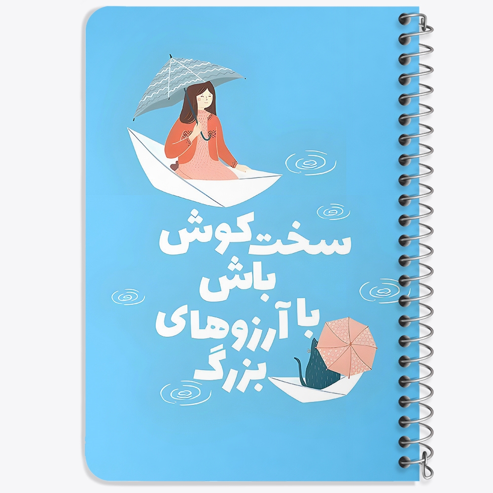 دفتر نقاشی 50 برگ خندالو طرح سخت کوش باش با آرزوهای بزرگ کد 38376