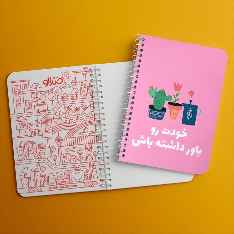 دفتر نقاشی 50 برگ خندالو طرح خودت رو باور داشته باش کد 38375
