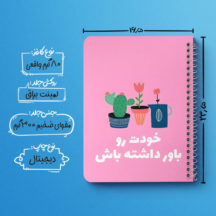 دفتر نقاشی 50 برگ خندالو طرح خودت رو باور داشته باش کد 38375