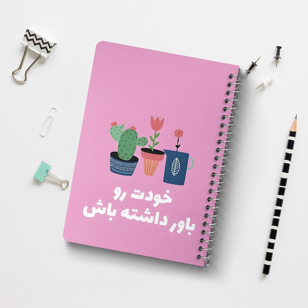 دفتر نقاشی 50 برگ خندالو طرح خودت رو باور داشته باش کد 38375