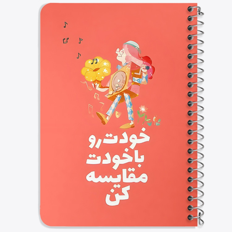 دفتر نقاشی 50 برگ خندالو طرح خودت رو با خودت مقایسه کن کد 38374