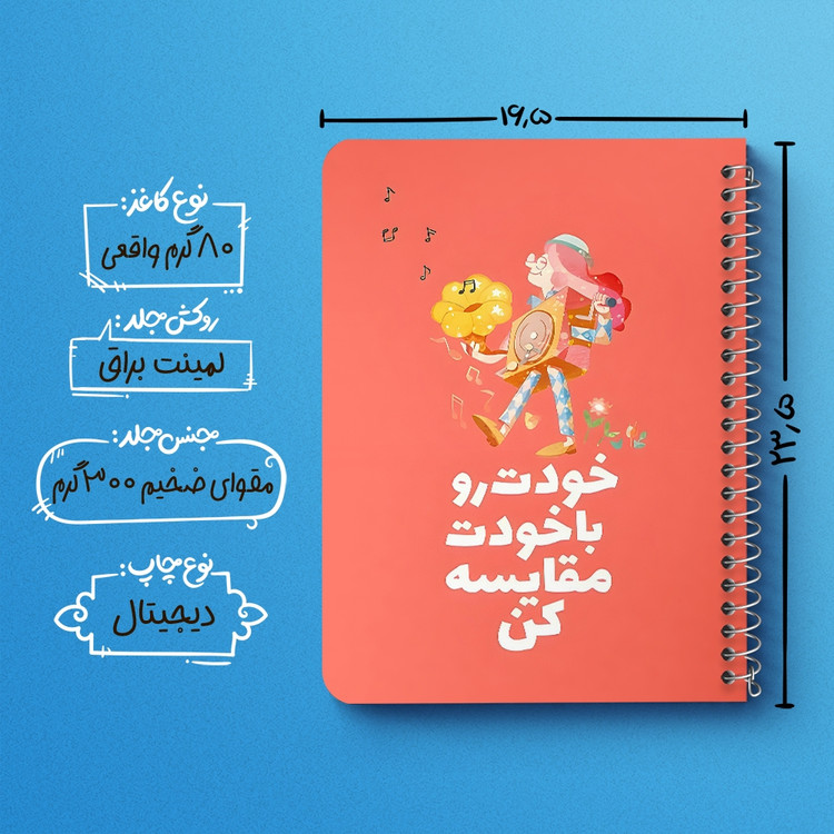 دفتر نقاشی 50 برگ خندالو طرح خودت رو با خودت مقایسه کن کد 38374