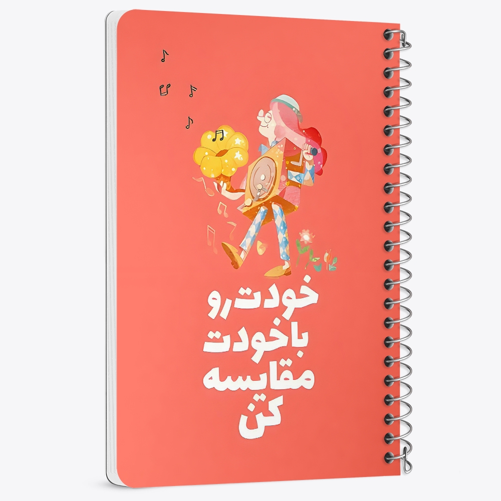 دفتر نقاشی 50 برگ خندالو طرح خودت رو با خودت مقایسه کن کد 38374
