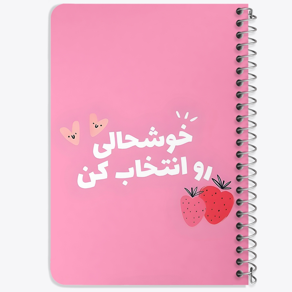 دفتر نقاشی 50 برگ خندالو طرح خوشحالی رو انتخاب کن کد 38363