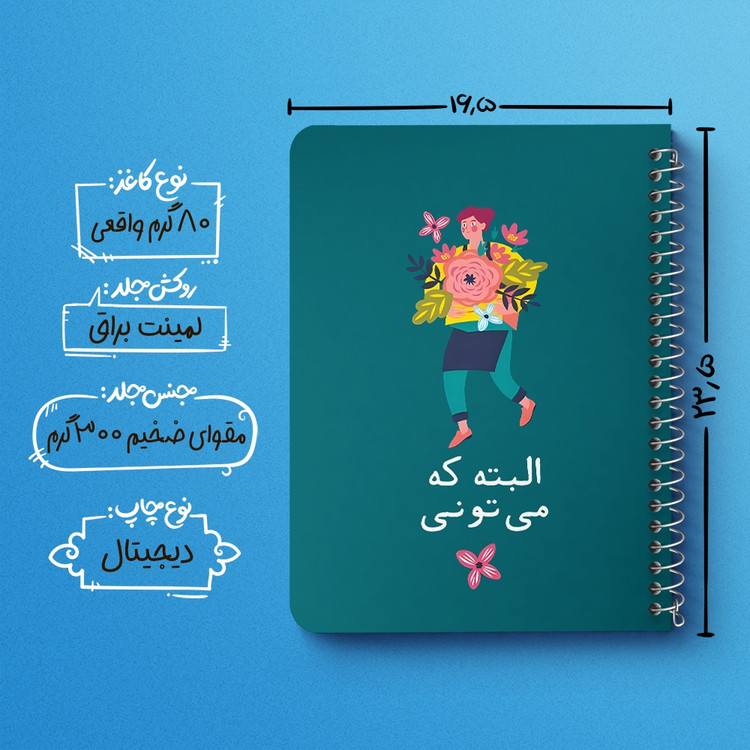 دفتر نقاشی 50 برگ خندالو طرح البته که می تونی کد 38362