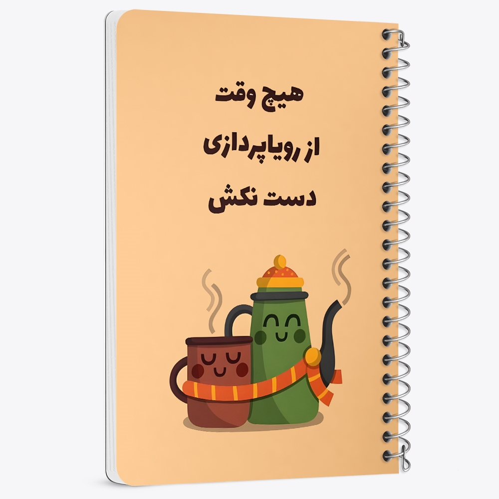 دفتر نقاشی 50 برگ خندالو طرح هیچ وقت از رویا پردازی دست نکش کد 38359
