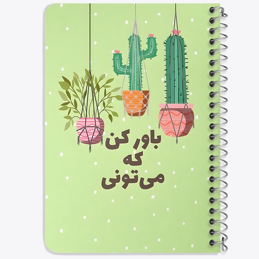 دفتر نقاشی 50 برگ خندالو طرح باور کن که می تونی کد 38357