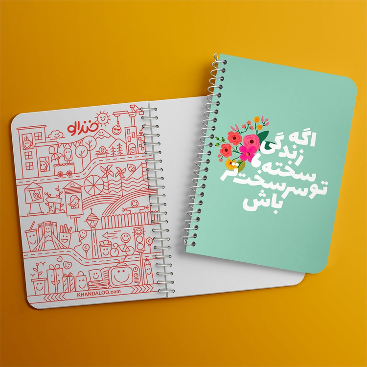 دفتر نقاشی 50 برگ خندالو طرح اگه زندگی سخته تو سر سخت تر باش کد 38353