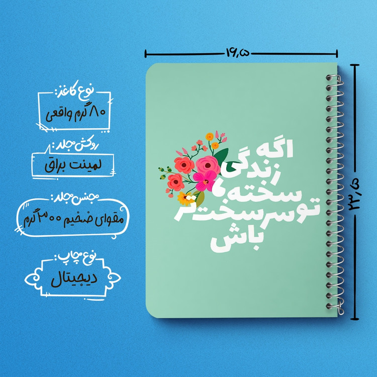دفتر نقاشی 50 برگ خندالو طرح اگه زندگی سخته تو سر سخت تر باش کد 38353