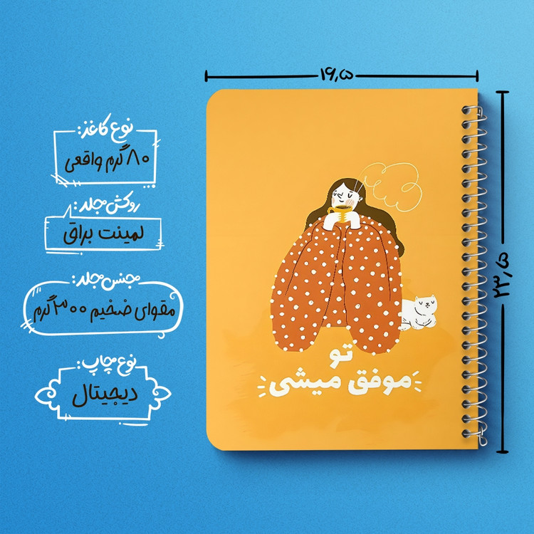 دفتر نقاشی 50 برگ خندالو طرح تو موفق میشی کد 38352