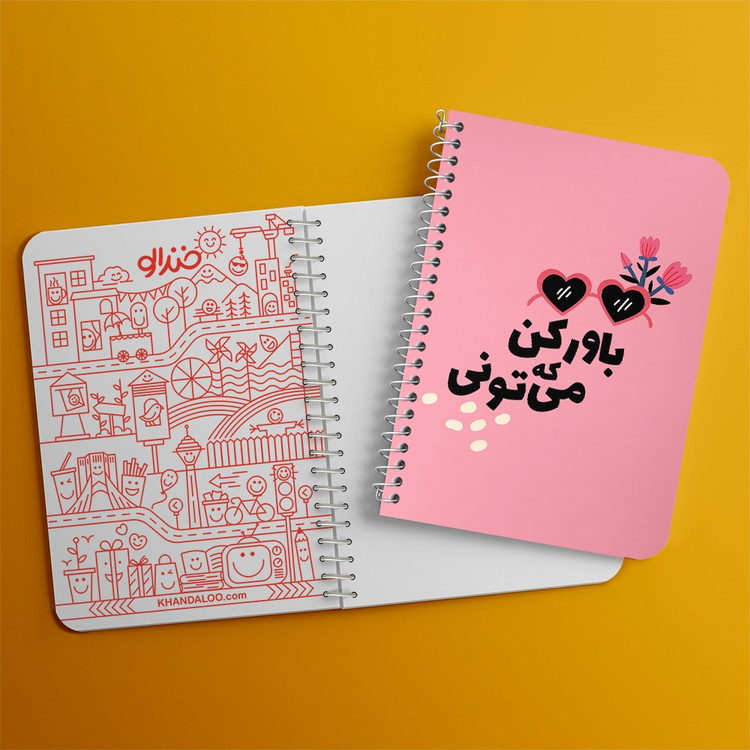 دفتر نقاشی 50 برگ خندالو طرح باور کن که میتونی کد 38351