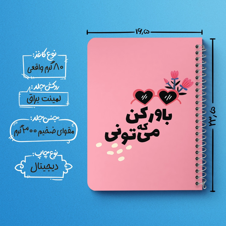 دفتر نقاشی 50 برگ خندالو طرح باور کن که میتونی کد 38351