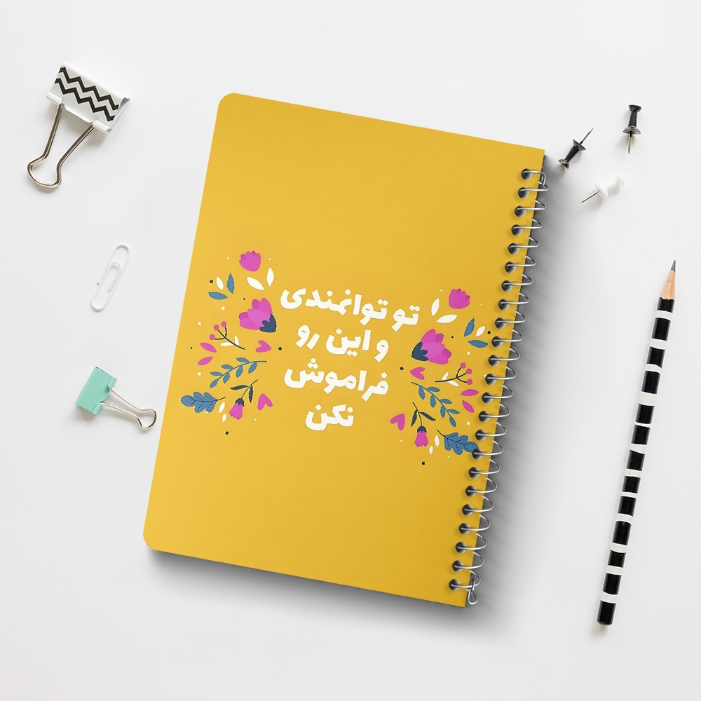 دفتر نقاشی 50 برگ خندالو طرح تو توانمندی و این رو فراموش نکن کد 38350