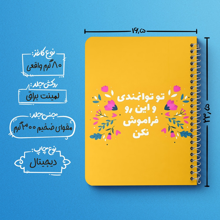 دفتر نقاشی 50 برگ خندالو طرح تو توانمندی و این رو فراموش نکن کد 38350