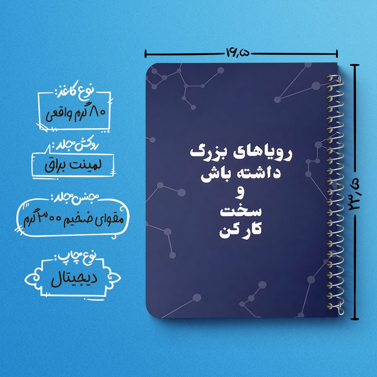 دفتر نقاشی 50 برگ خندالو طرح رویاهای بزرگ داشته باش و سخت کار کن کد 38349
